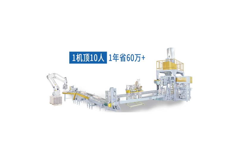 全自動包裝碼垛生產(chǎn)線